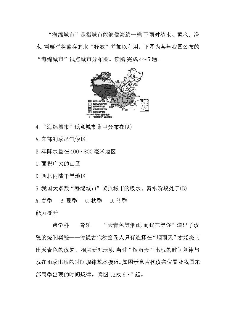 2.2 第2课时  季风气候显著第2页