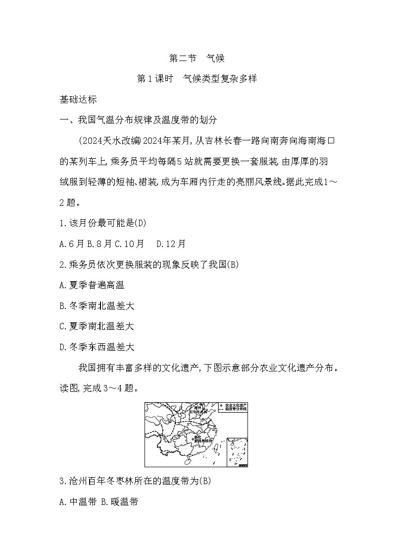 2.2 第1课时  气候类型复杂多样第1页