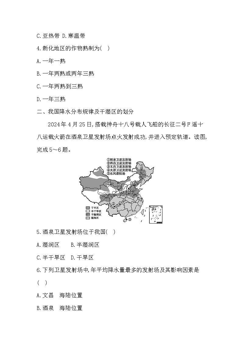 2.2 第1课时  气候类型复杂多样  学生版第2页