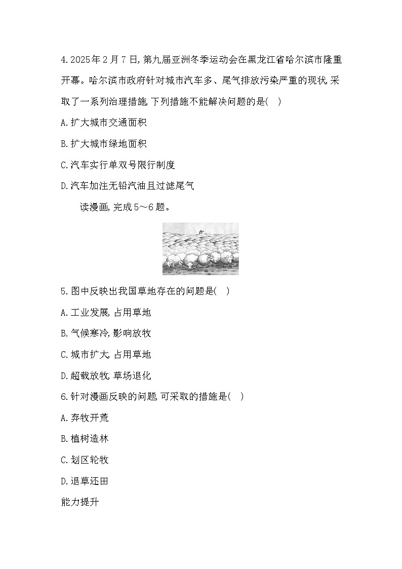 2.4  自然灾害与生态保护  学生版第2页