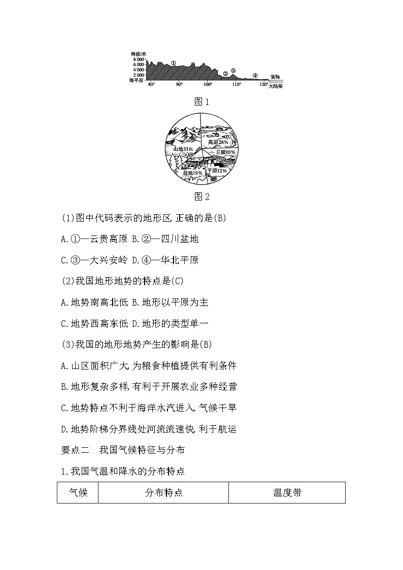 第二单元 自然环境与生态保护第2页