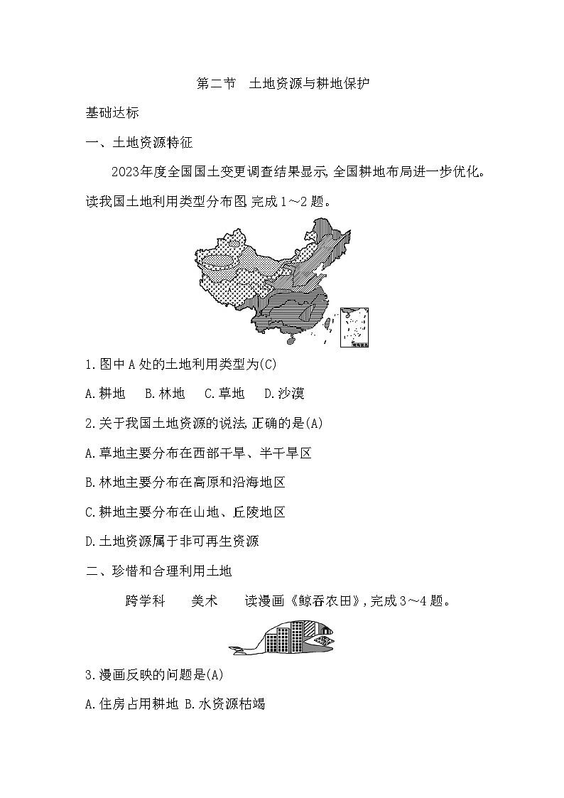 3.2  土地资源与耕地保护第1页