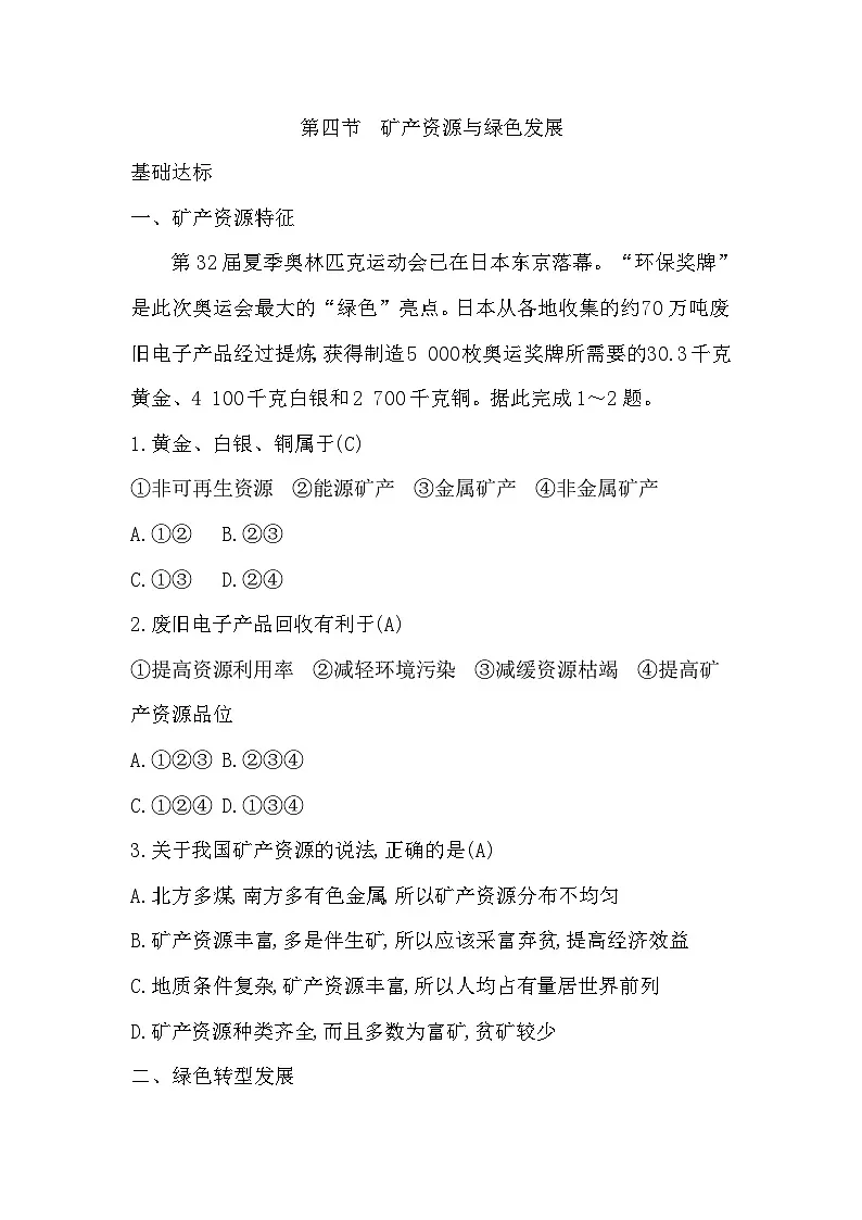3.4 矿产资源与绿色发展第1页