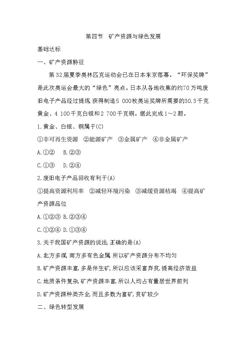 3.4  矿产资源与绿色发展第1页