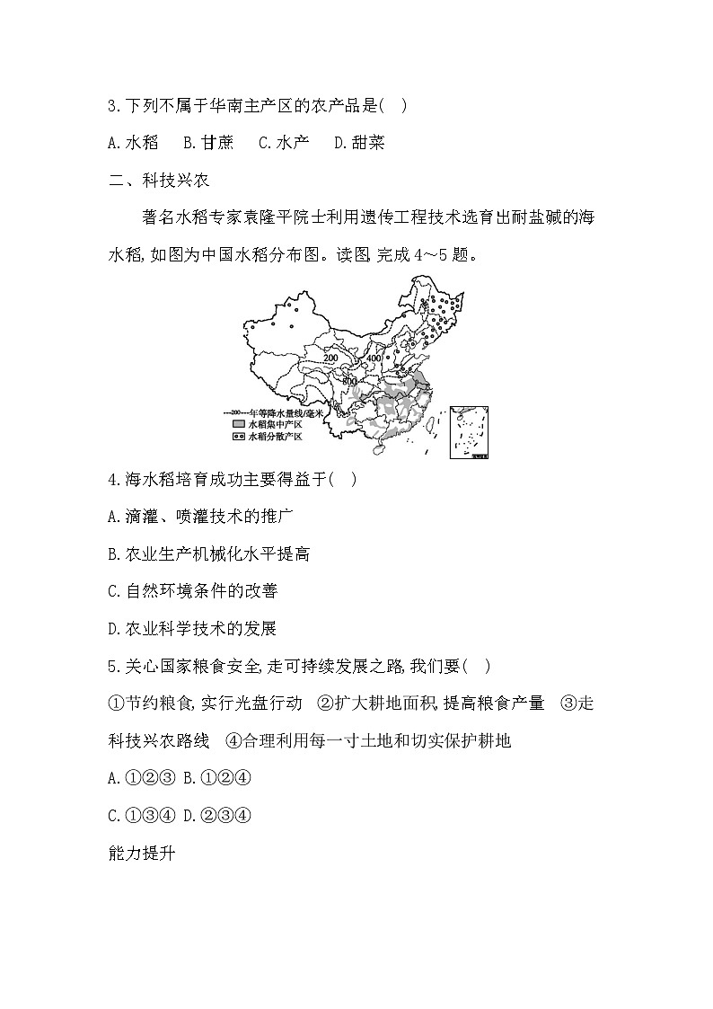4.1  农业与科技兴农  学生版第2页