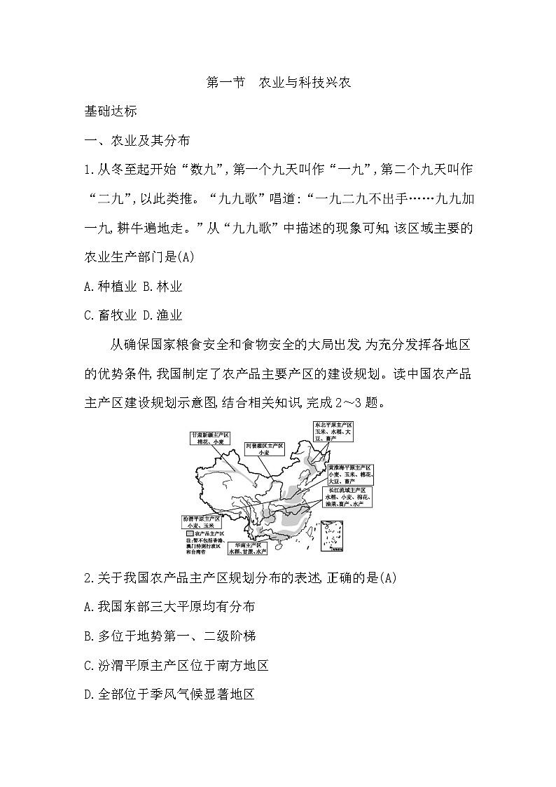 4.1  农业与科技兴农第1页