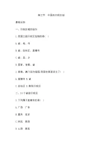 地理八年级上册（2024）第三节 中国的行政区划精品巩固练习