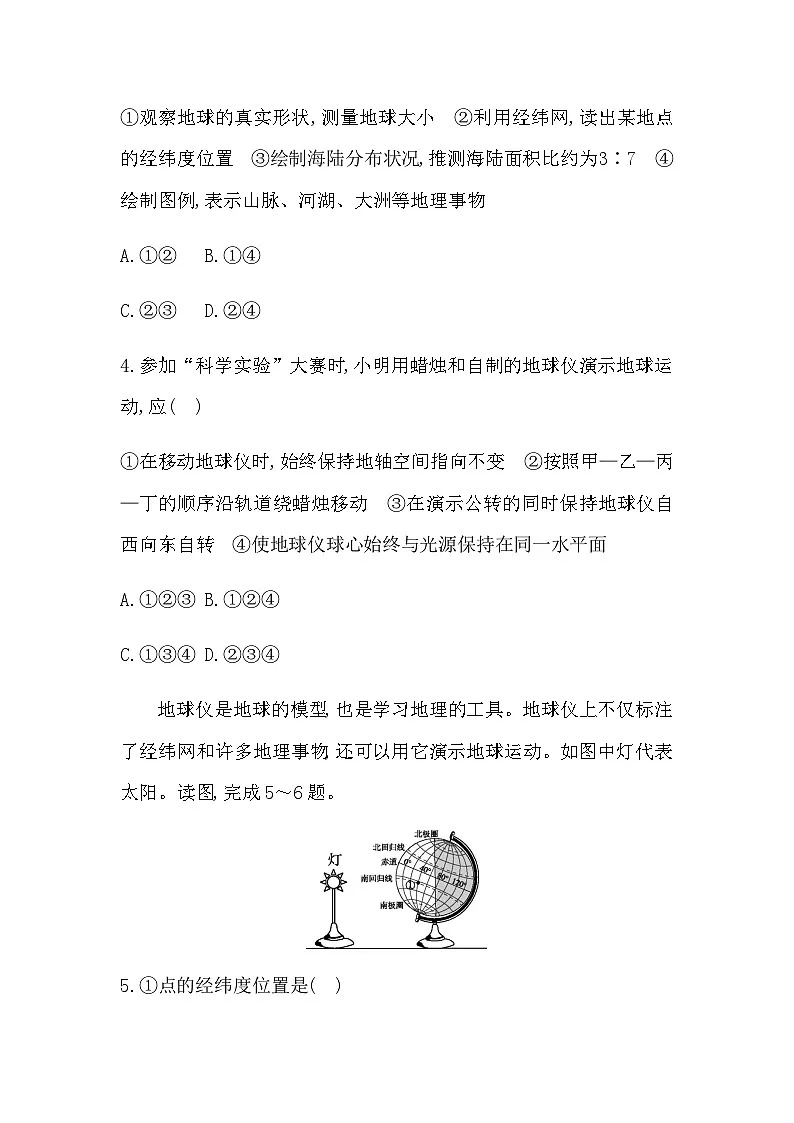 主题一　地理工具 地球仪与地图 - 学生版第2页