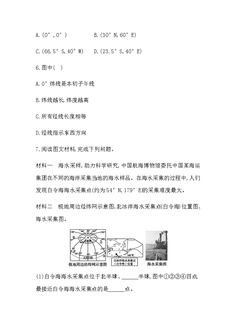 主题一　地理工具 地球仪与地图 - 学生版第3页