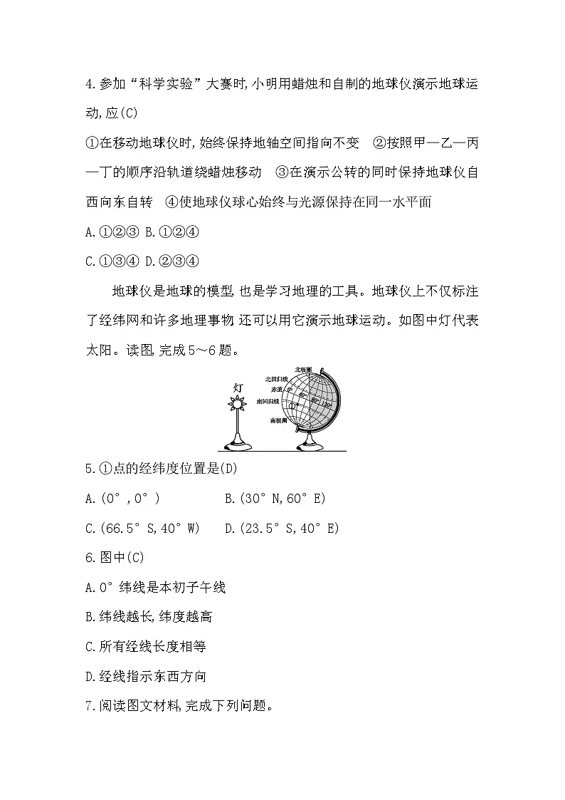 主题一　地理工具 地球仪与地图第2页
