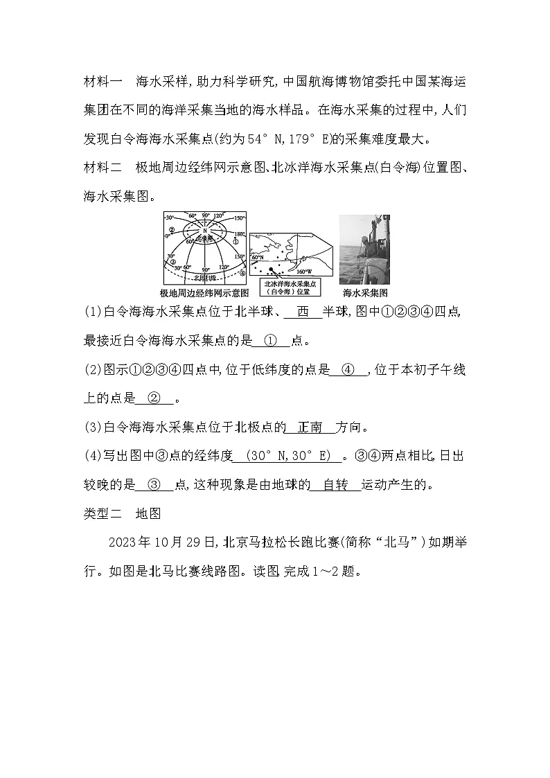 主题一　地理工具 地球仪与地图第3页