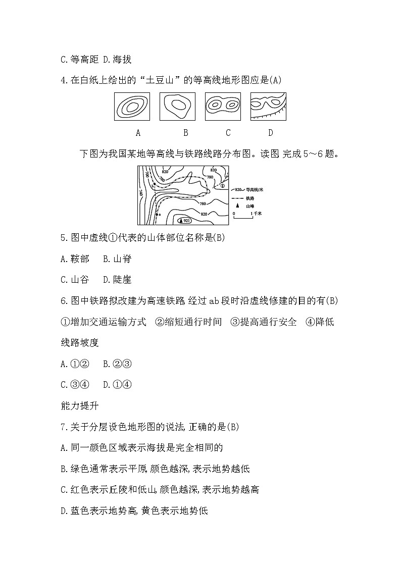 1.2 第2课时  地形图的判读第2页