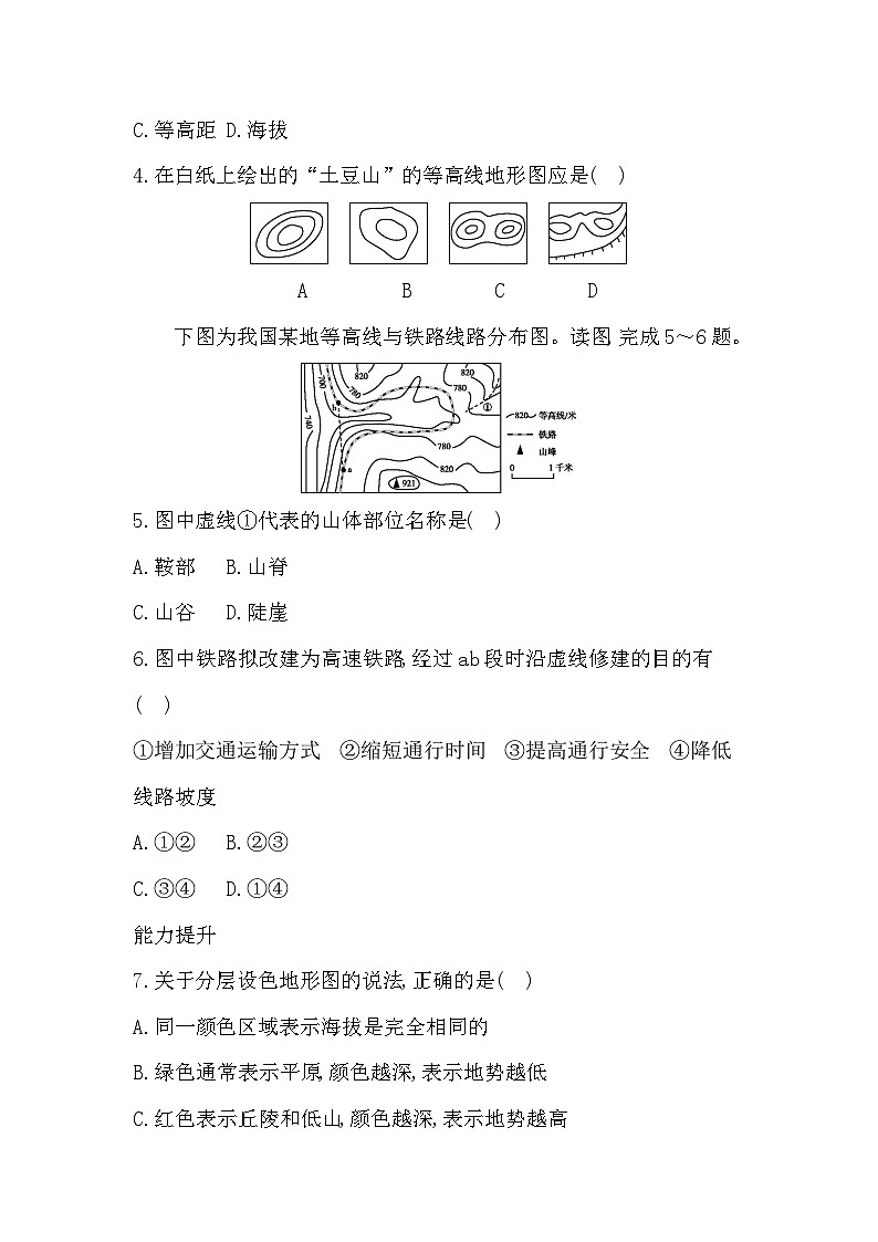 1.2 第2课时  地形图的判读 - 学生版第2页
