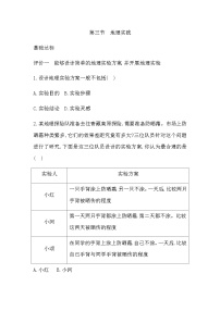 初中地理地理实践练习