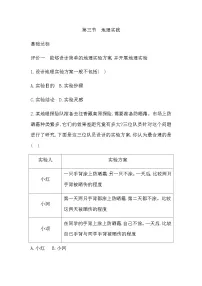 初中地理地理实践练习