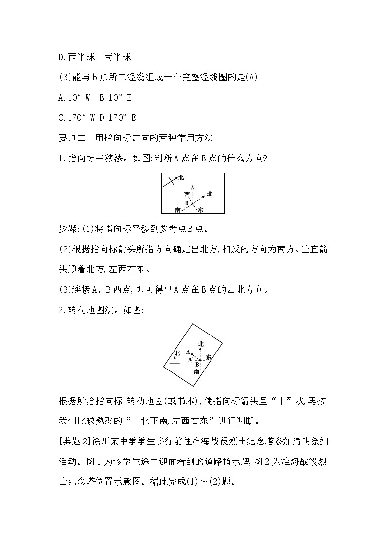 第一单元  地理工具与地理实践  单元复习第2页