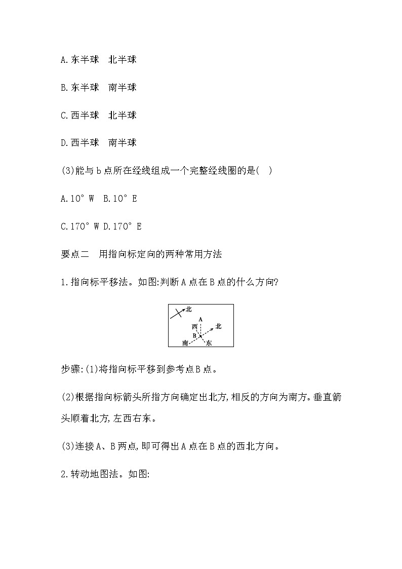 第一单元  地理工具与地理实践  单元复习 - 学生版第2页