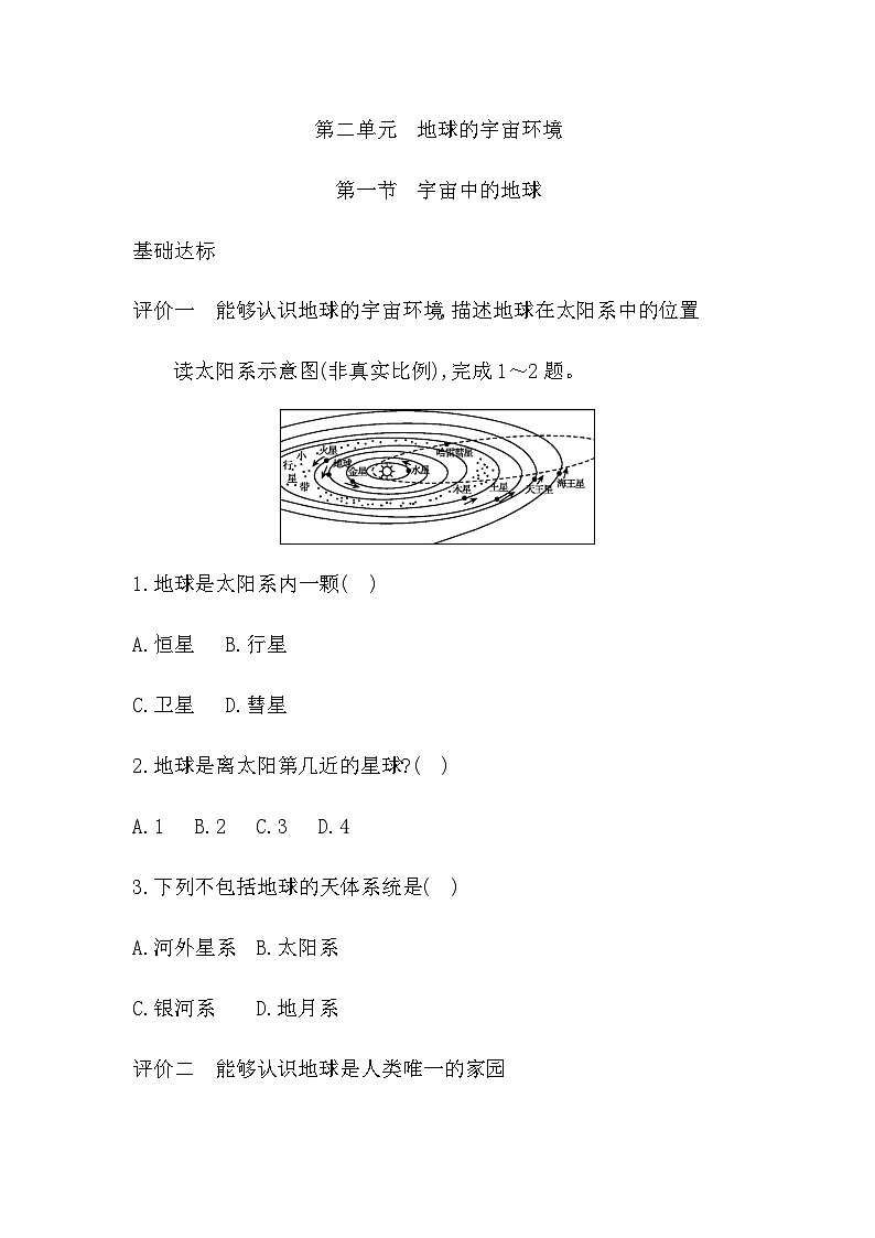 2.1 宇宙中的地球 - 学生版第1页