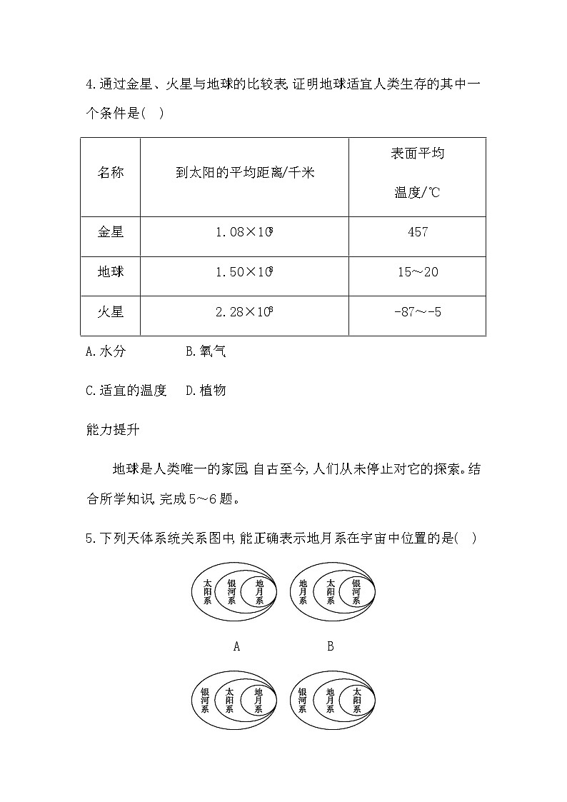 2.1 宇宙中的地球 - 学生版第2页
