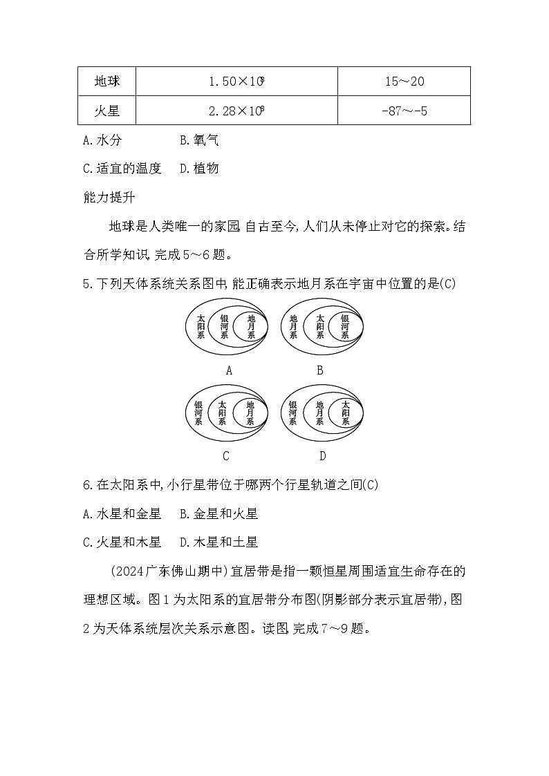 2.1 宇宙中的地球第2页