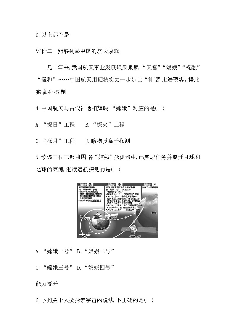 2.2  太空探索 - 学生版第2页