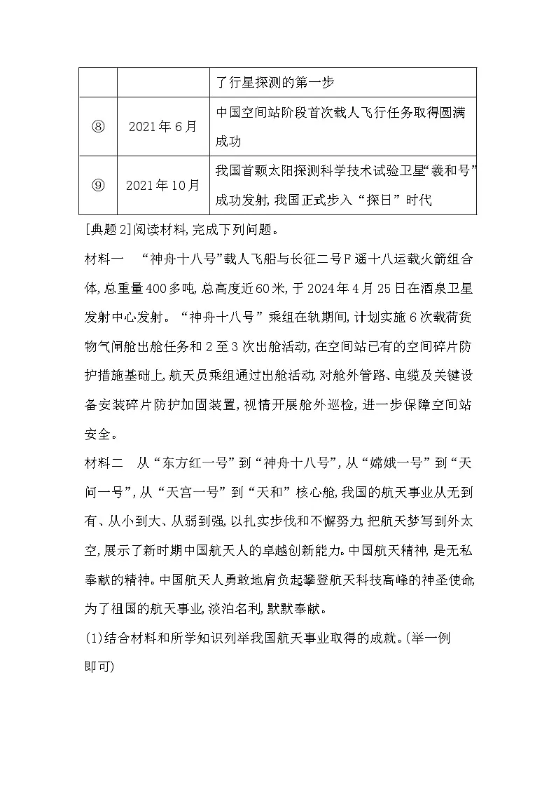第二单元 地球的宇宙环境 单元复习第3页