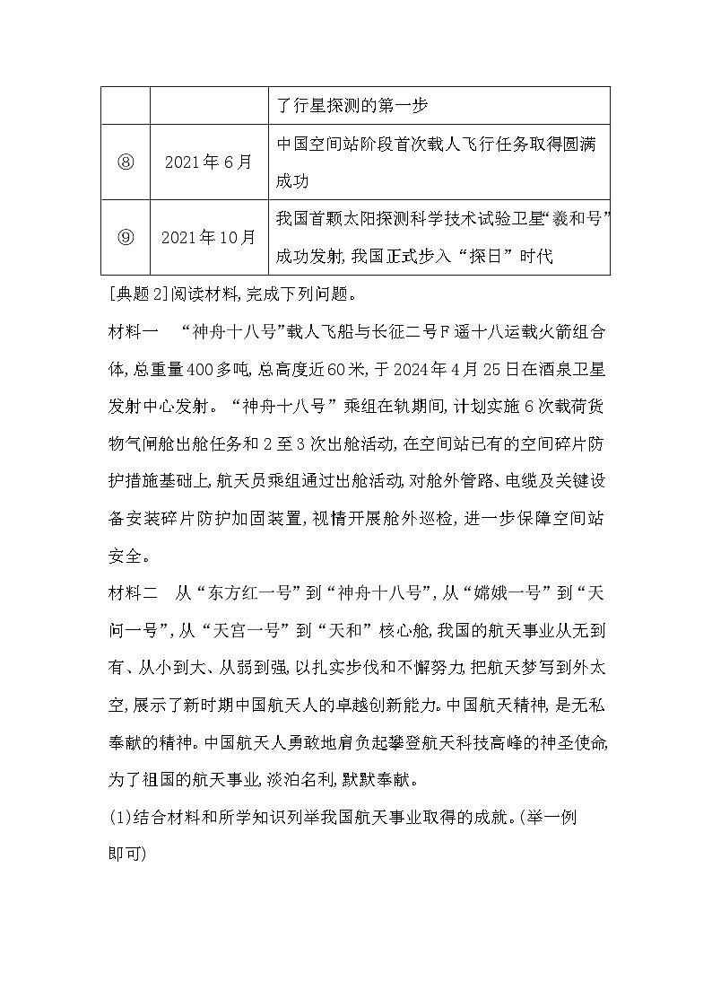 第二单元  地球的宇宙环境  单元复习第3页