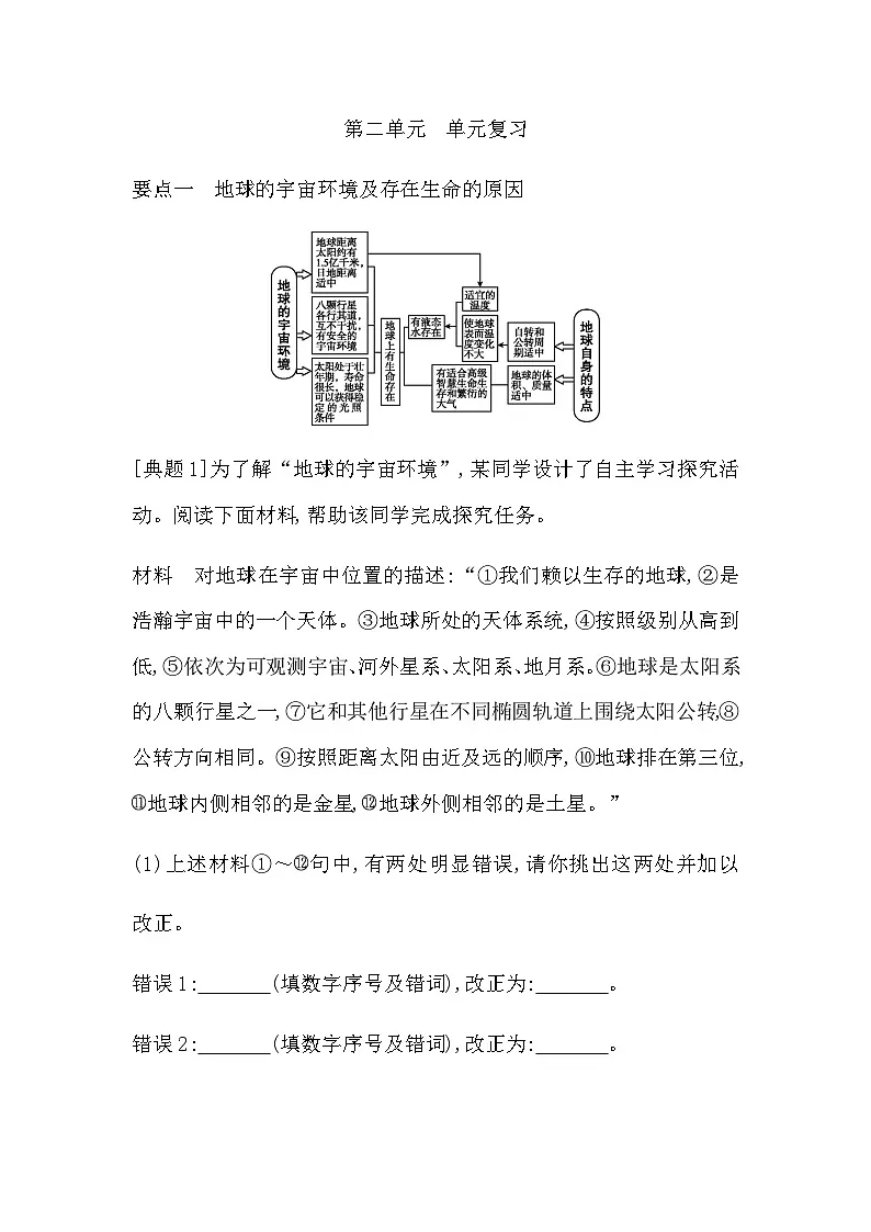 第二单元 地球的宇宙环境 单元复习 - 学生版第1页