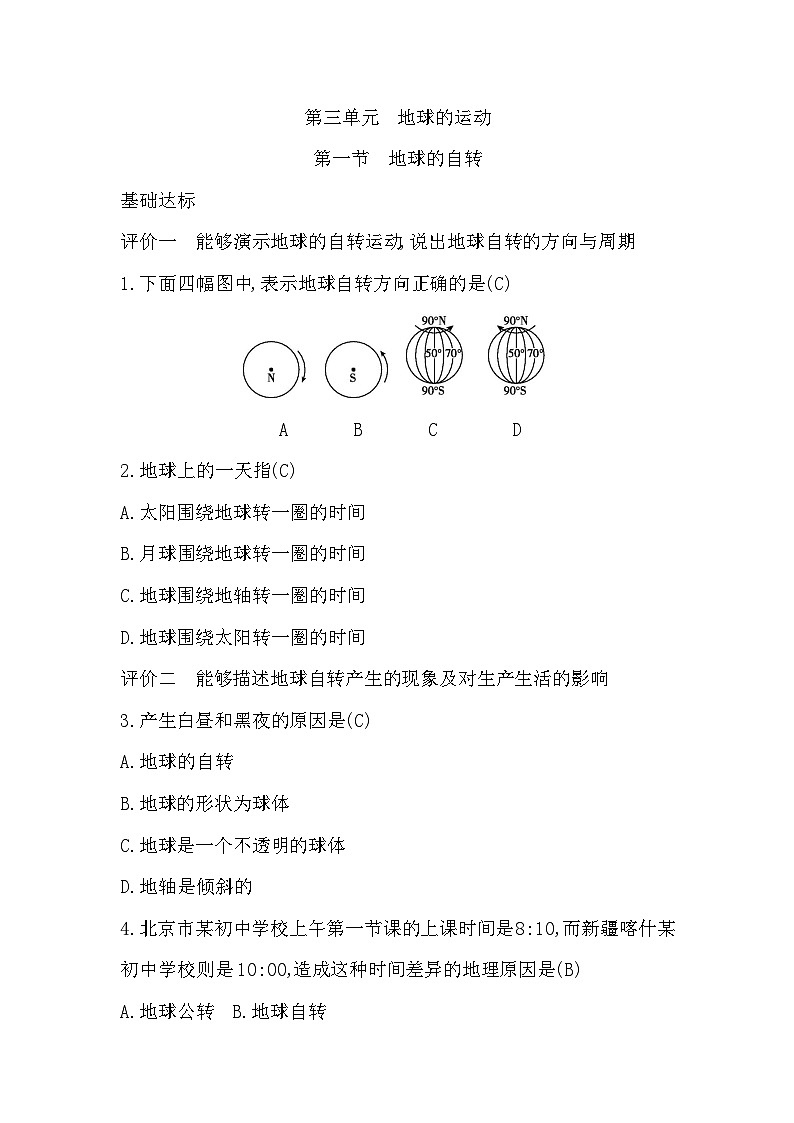 3.1  地球的自转第1页