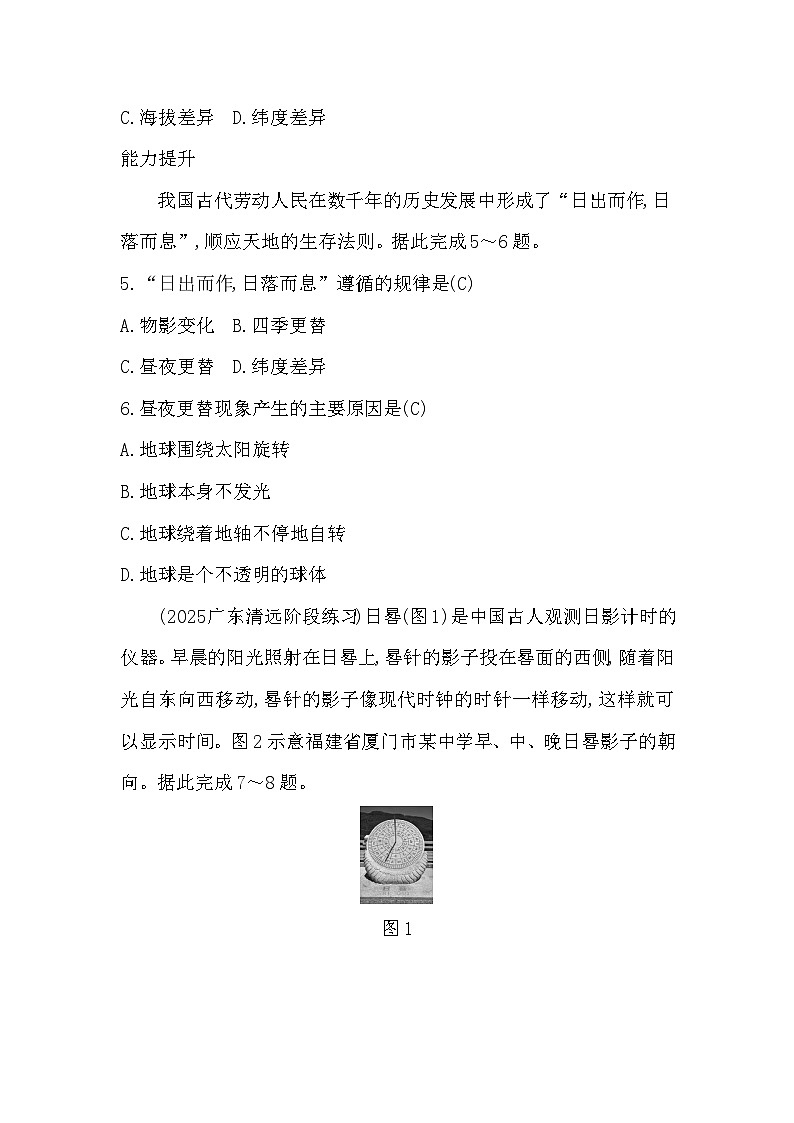 3.1  地球的自转第2页