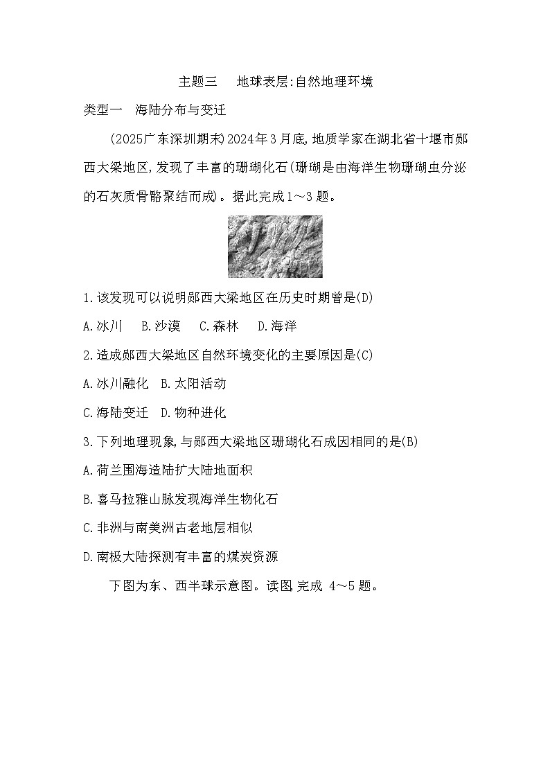 主题三　 地球表层 自然地理环境第1页