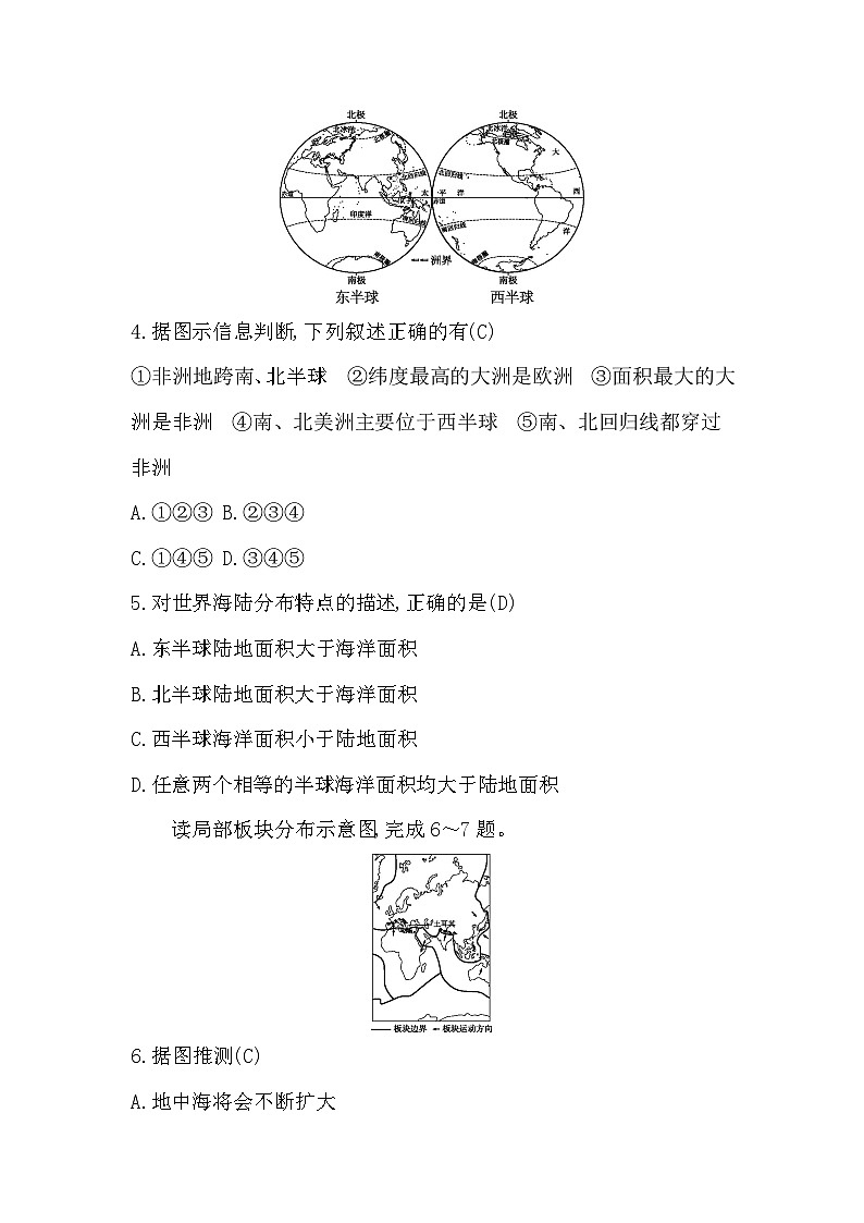 主题三　 地球表层 自然地理环境第2页