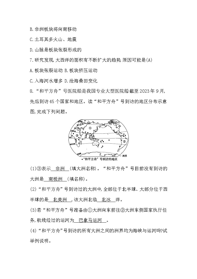 主题三　 地球表层 自然地理环境第3页