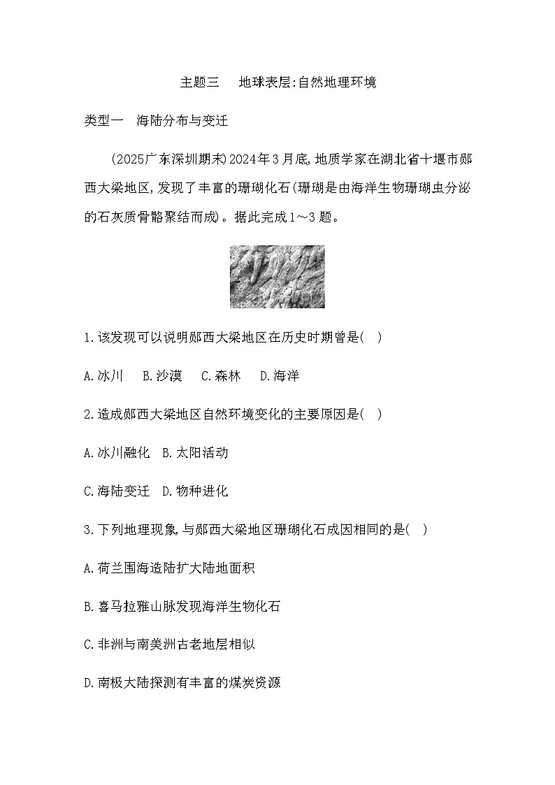 主题三　 地球表层 自然地理环境 - 学生版第1页