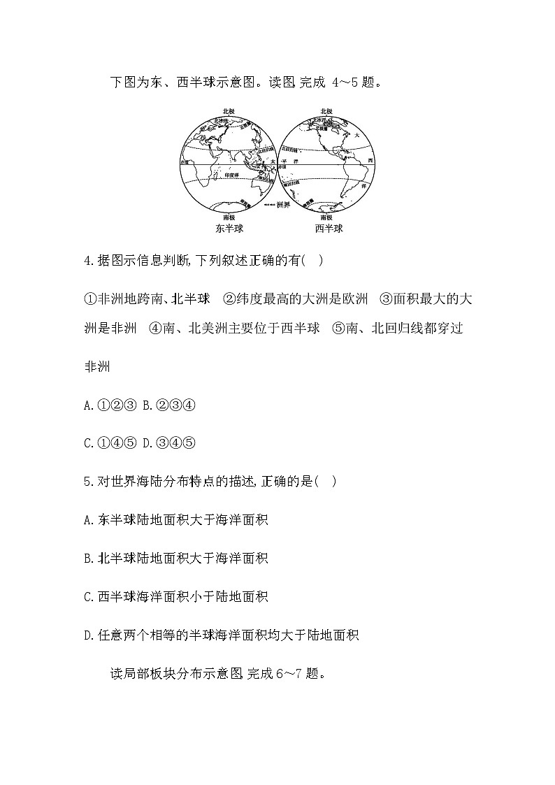 主题三　 地球表层 自然地理环境 - 学生版第2页