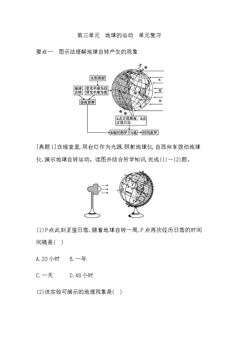 第三单元 地球的运动 单元复习 - 学生版第1页