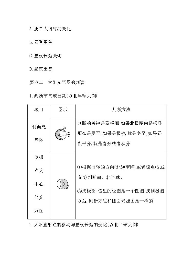 第三单元 地球的运动 单元复习 - 学生版第2页