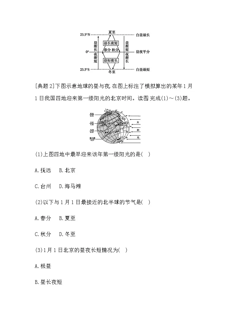 第三单元 地球的运动 单元复习 - 学生版第3页