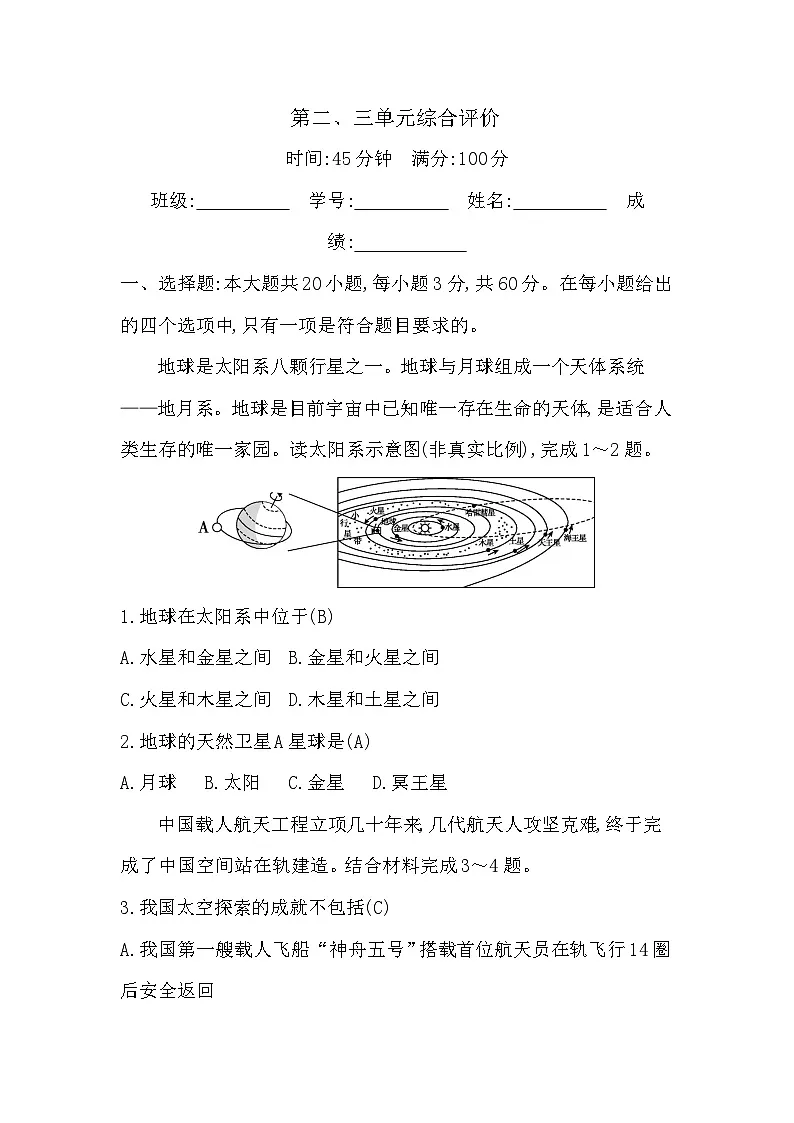 第二、三单元综合评价第1页