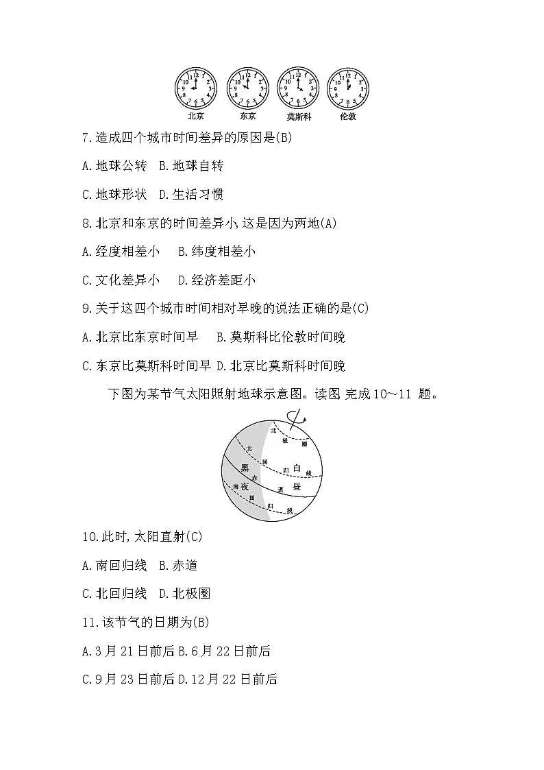 第二、三单元综合评价第3页