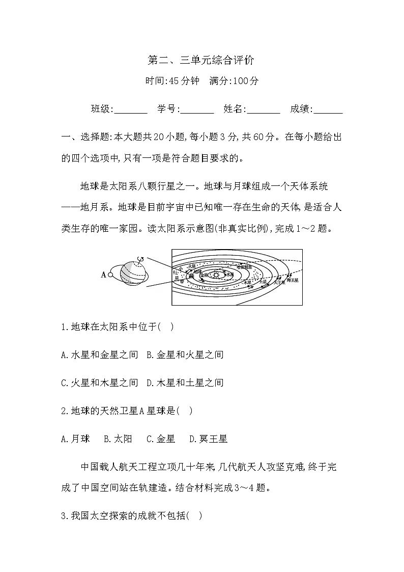 第二、三单元综合评价 - 学生版第1页