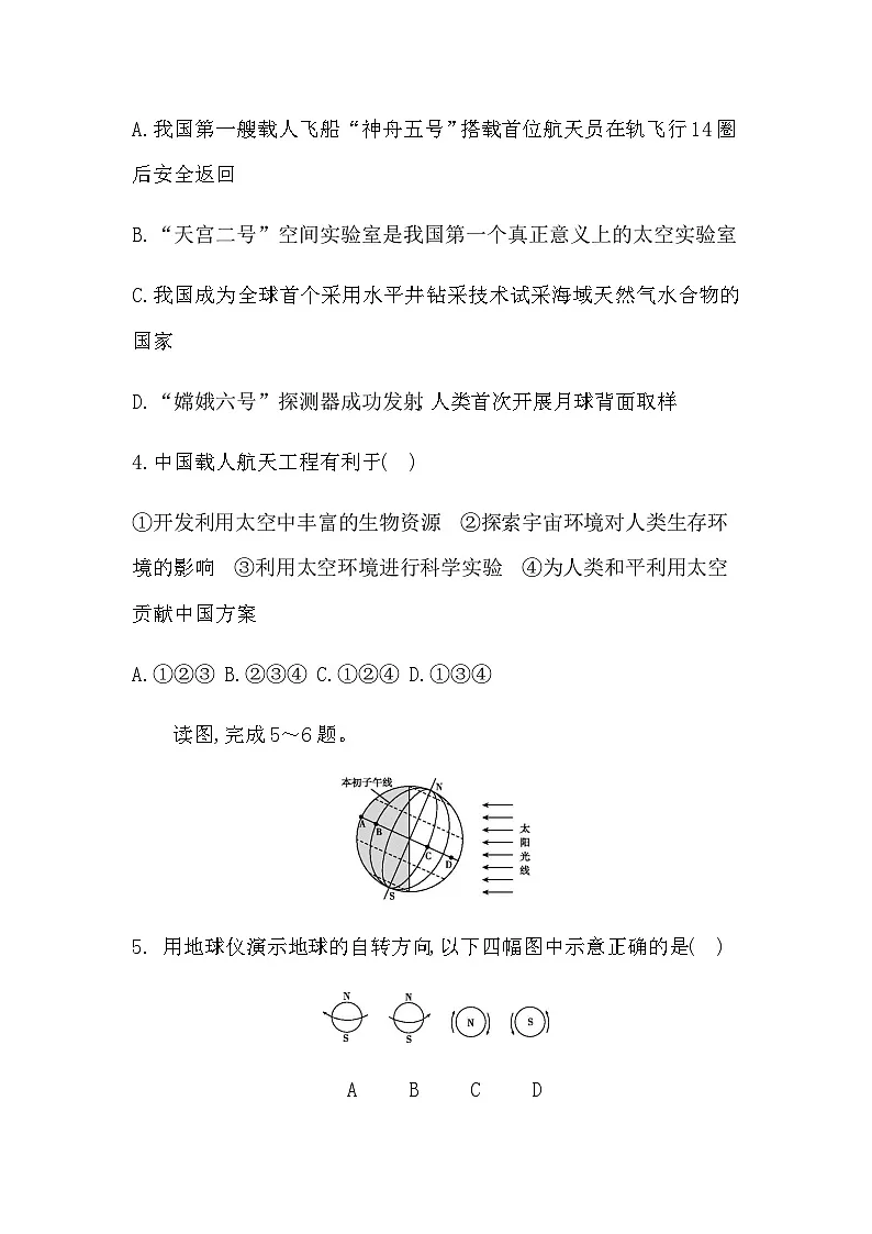 第二、三单元综合评价 - 学生版第2页