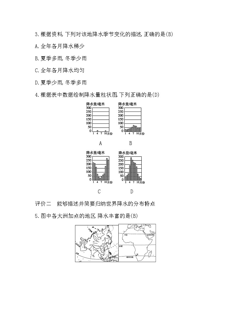 4.2 第3课时  降水的变化与分布第2页
