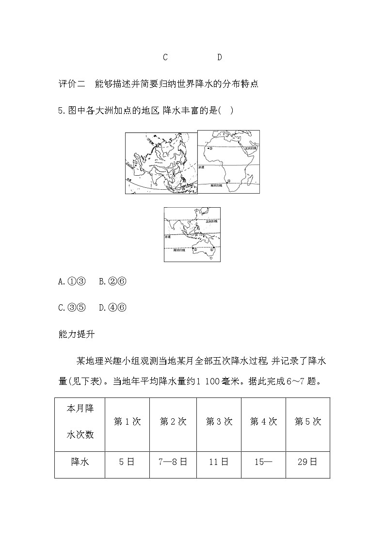 4.2 第3课时  降水的变化与分布 - 学生版第3页