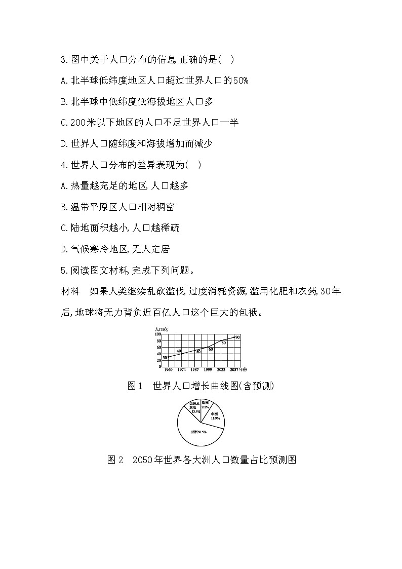 主题四　地球表层 人文地理环境 - 学生版第2页