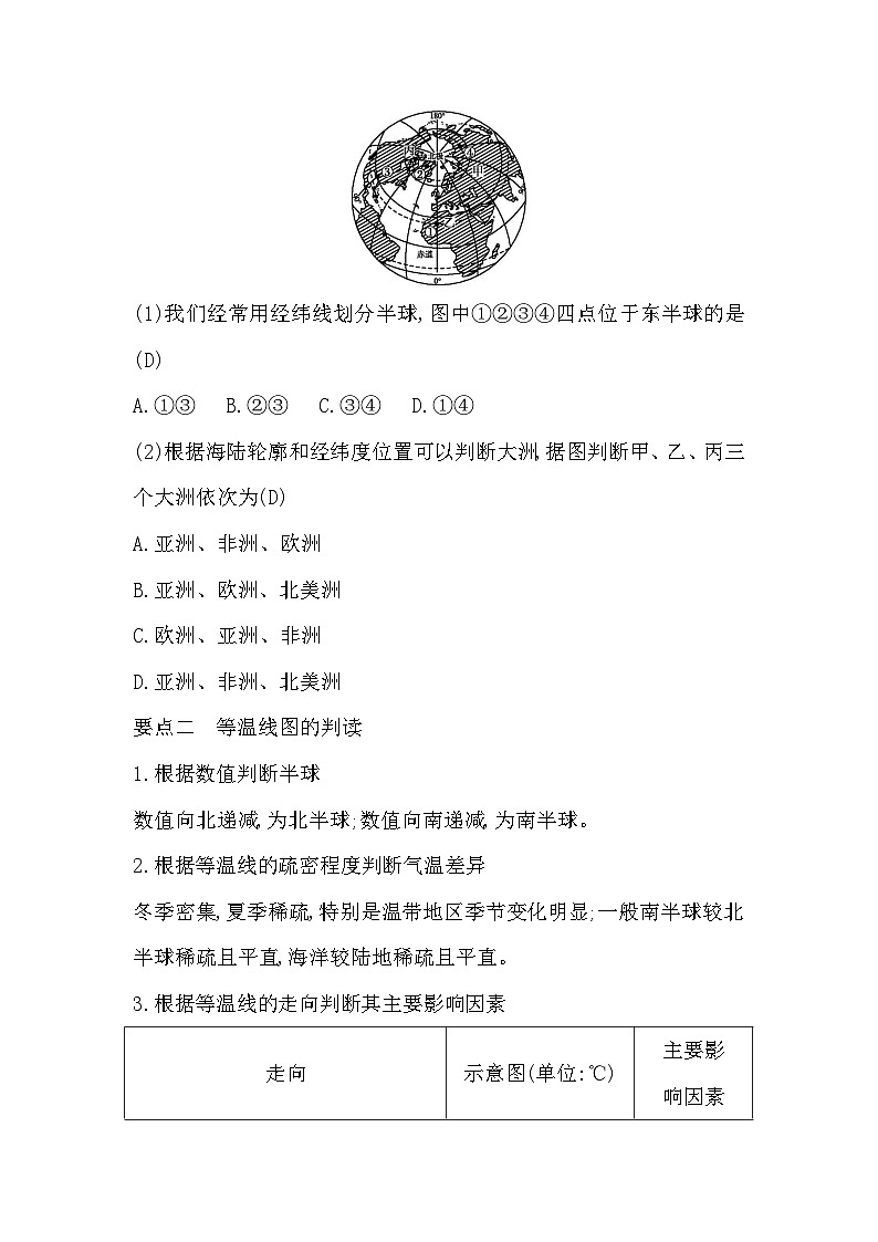 第四单元 自然地理环境 单元复习第2页