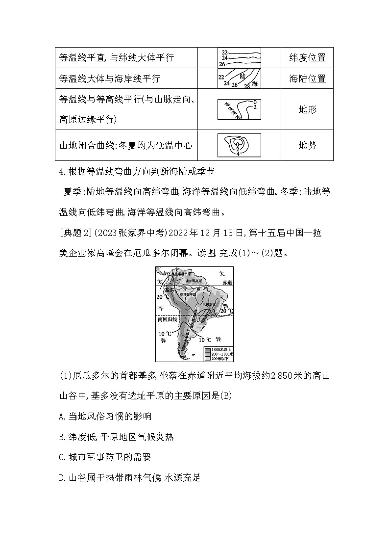 第四单元 自然地理环境 单元复习第3页