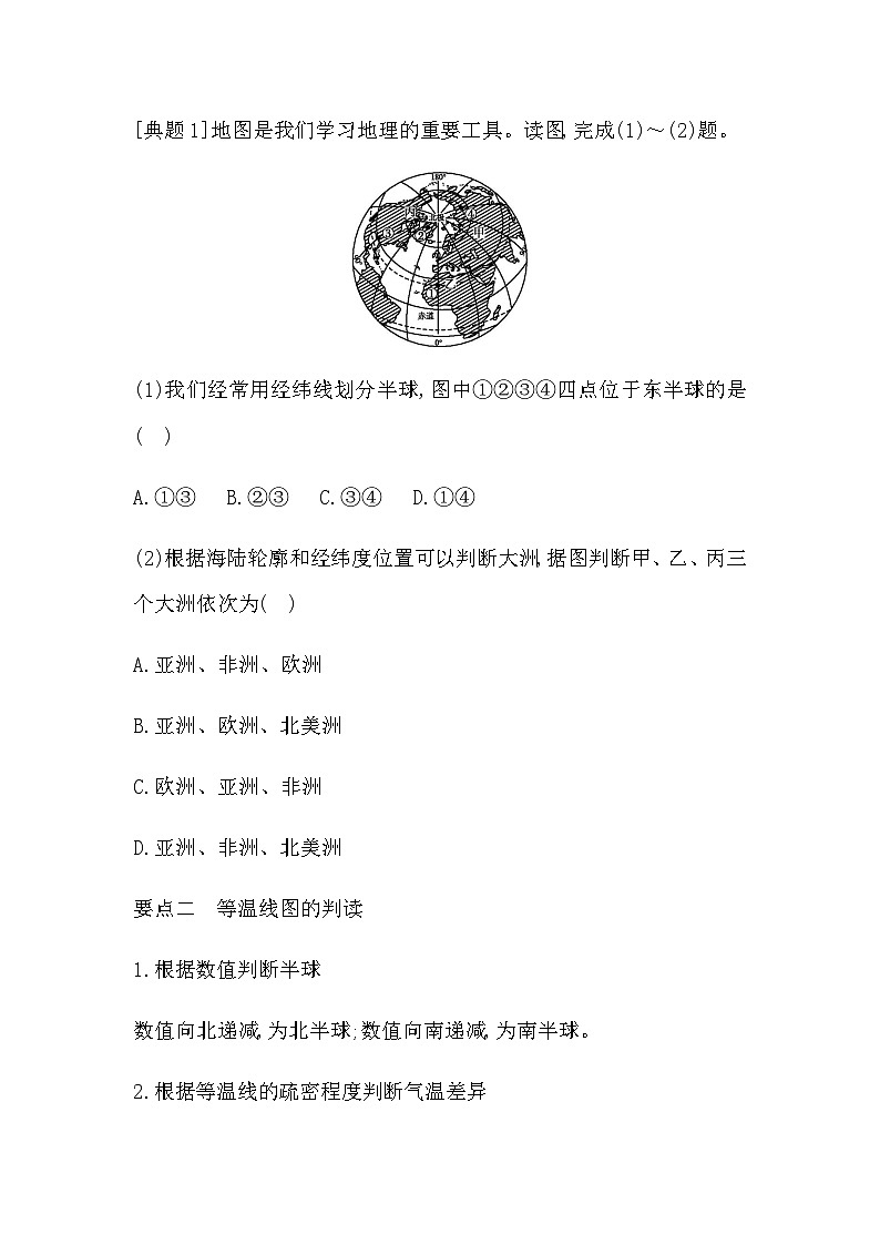 第四单元 自然地理环境 单元复习 - 学生版第2页