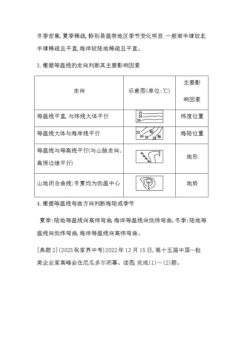 第四单元 自然地理环境 单元复习 - 学生版第3页