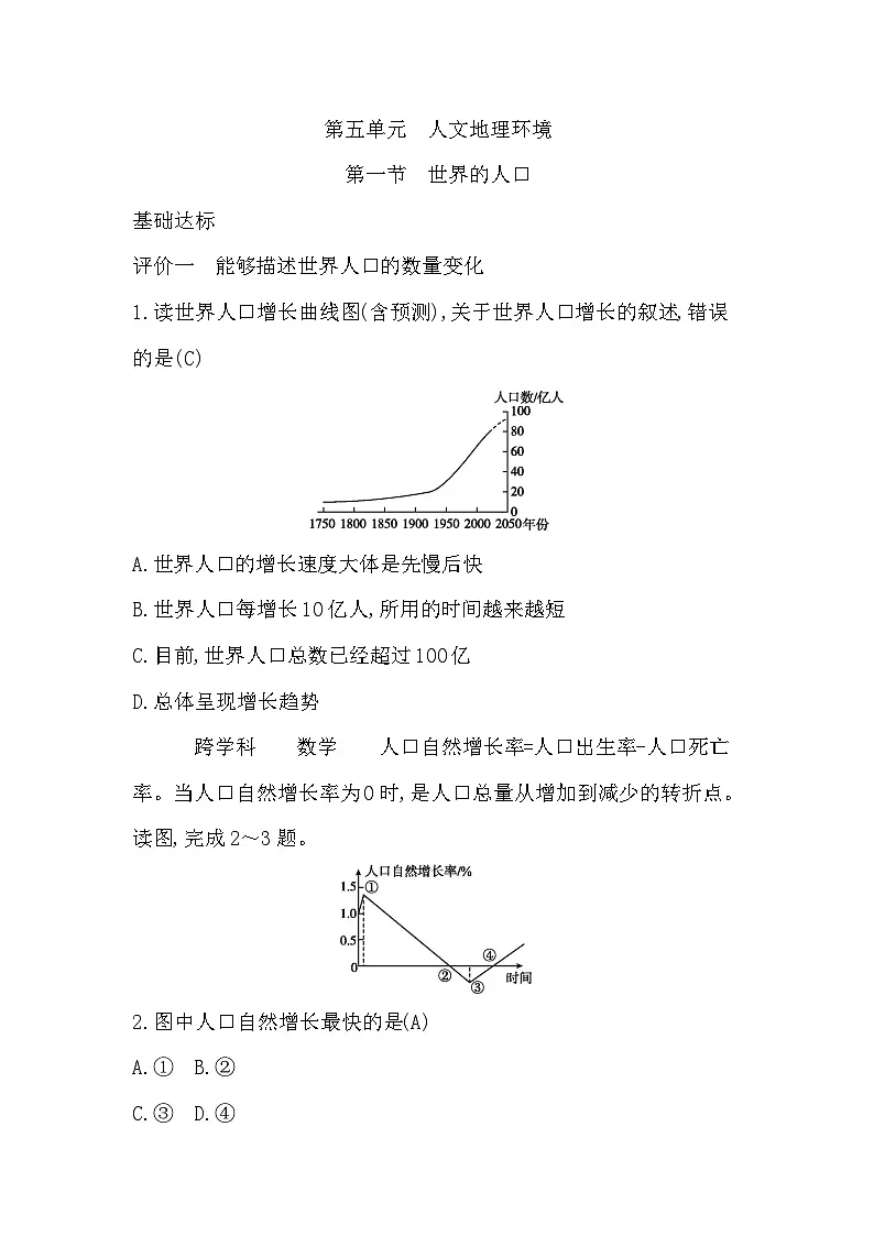 5.1 世界的人口第1页